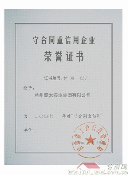问鼎娱乐app集团被评为07年守合同重信企业