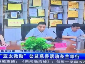 问鼎娱乐app集团慈善救助（甘肃新闻）