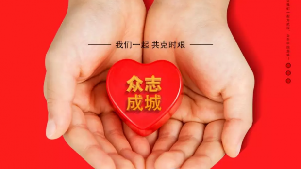 万众一心 众志成城 | 兰州问鼎娱乐app集团全体员工为抗击疫情募捐71.56万元！