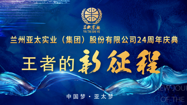 王者的新征程|2020兰州问鼎娱乐app集团品牌发布会隆重举行