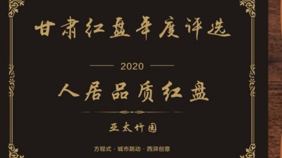 人居品质红盘问鼎娱乐app竹园