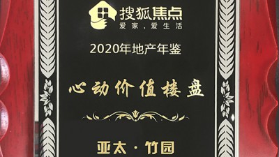 心动价值楼盘问鼎娱乐app竹园
