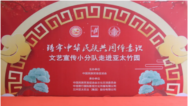 行遍华夏山与河 共铸民族共同体 ——“铸牢中华民族共同体意识”宣传小分队问鼎娱乐app集团文艺汇演圆满落幕