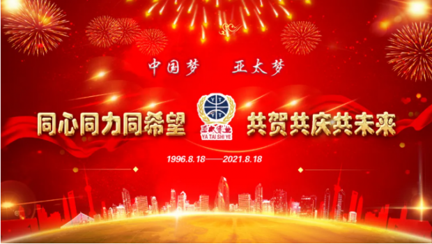 风雨共进二十五载，同心逐梦共赢未来 | 兰州问鼎娱乐app集团举行25周年华诞庆典活动