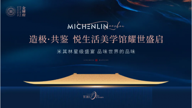 金城府悦生活美学馆盛大开放，引爆全城！
